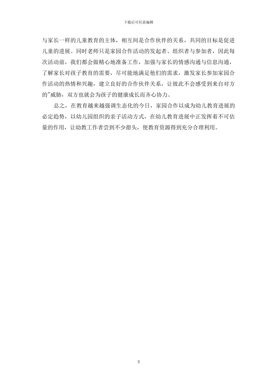 家园合作是幼儿教育发展的必然趋势_第3页