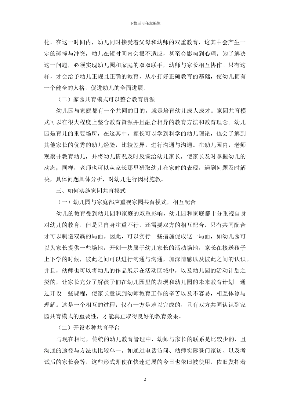 家园共育模式在幼儿教育中的重要性_第2页