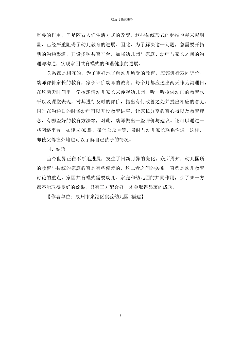 家园共育模式在幼儿教育中的重要性_第3页