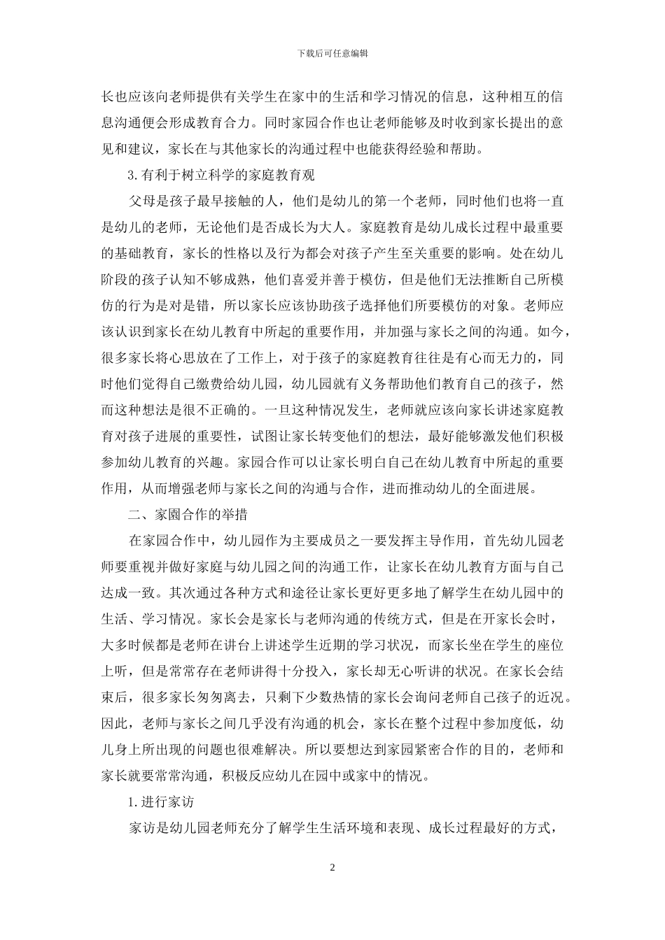 家园合作对幼儿教育的作用_第2页