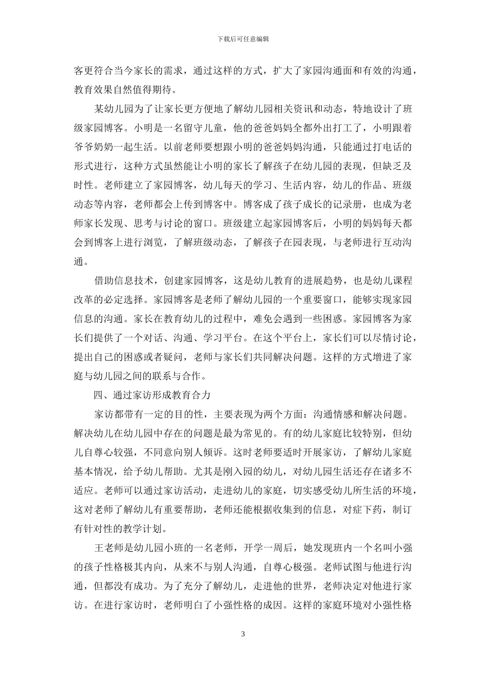家园幼儿教育合作渠道疏通规划_第3页