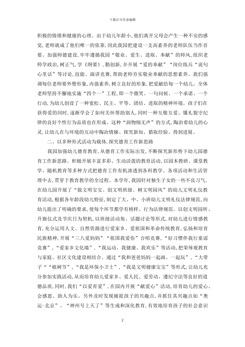 家园携手促进幼儿德育发展_第2页