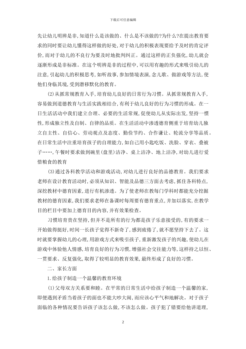 家园结合-开创幼儿教育的新模式_第2页