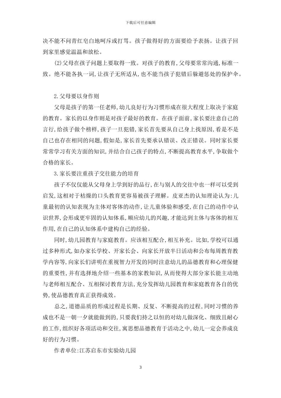 家园结合-开创幼儿教育的新模式_第3页