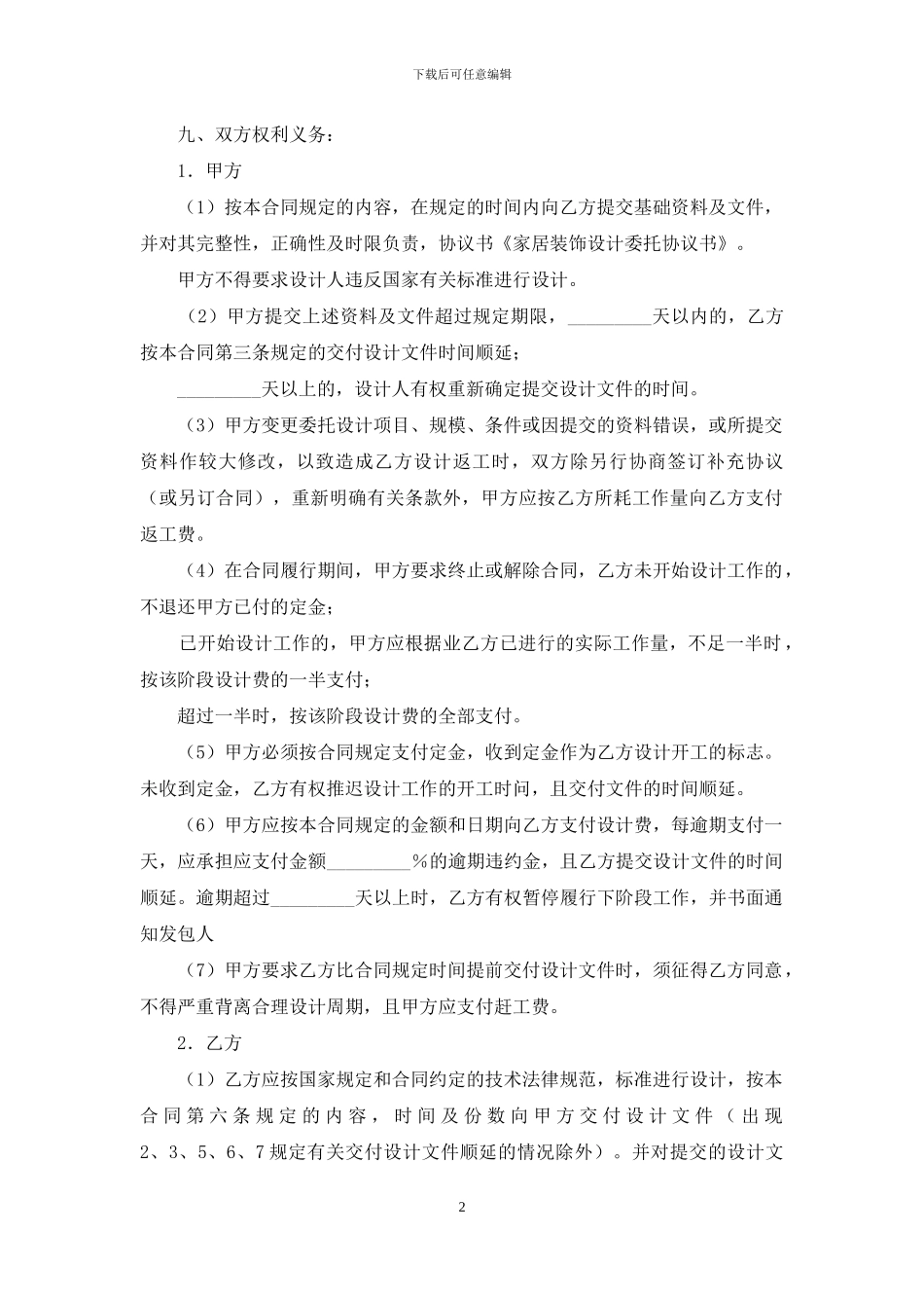 家居装饰设计委托协议书_第2页