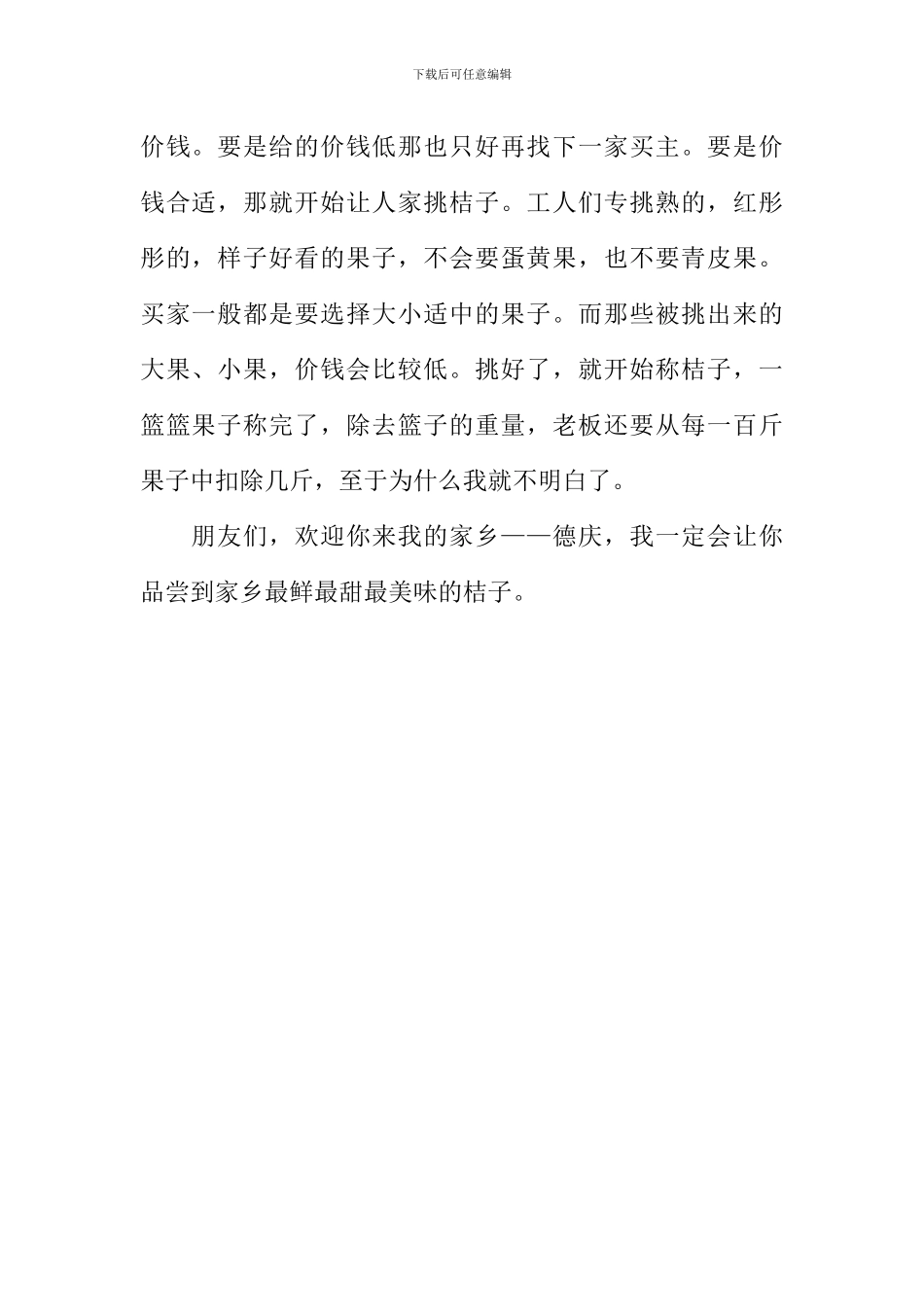家乡的桔子作文600字_第2页