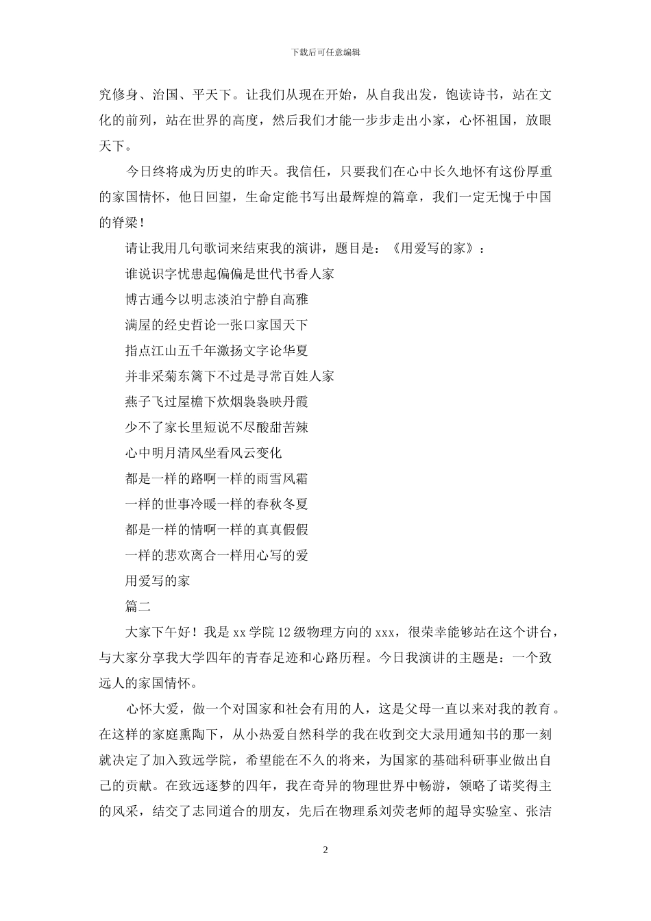家国情怀主题演讲稿_第2页