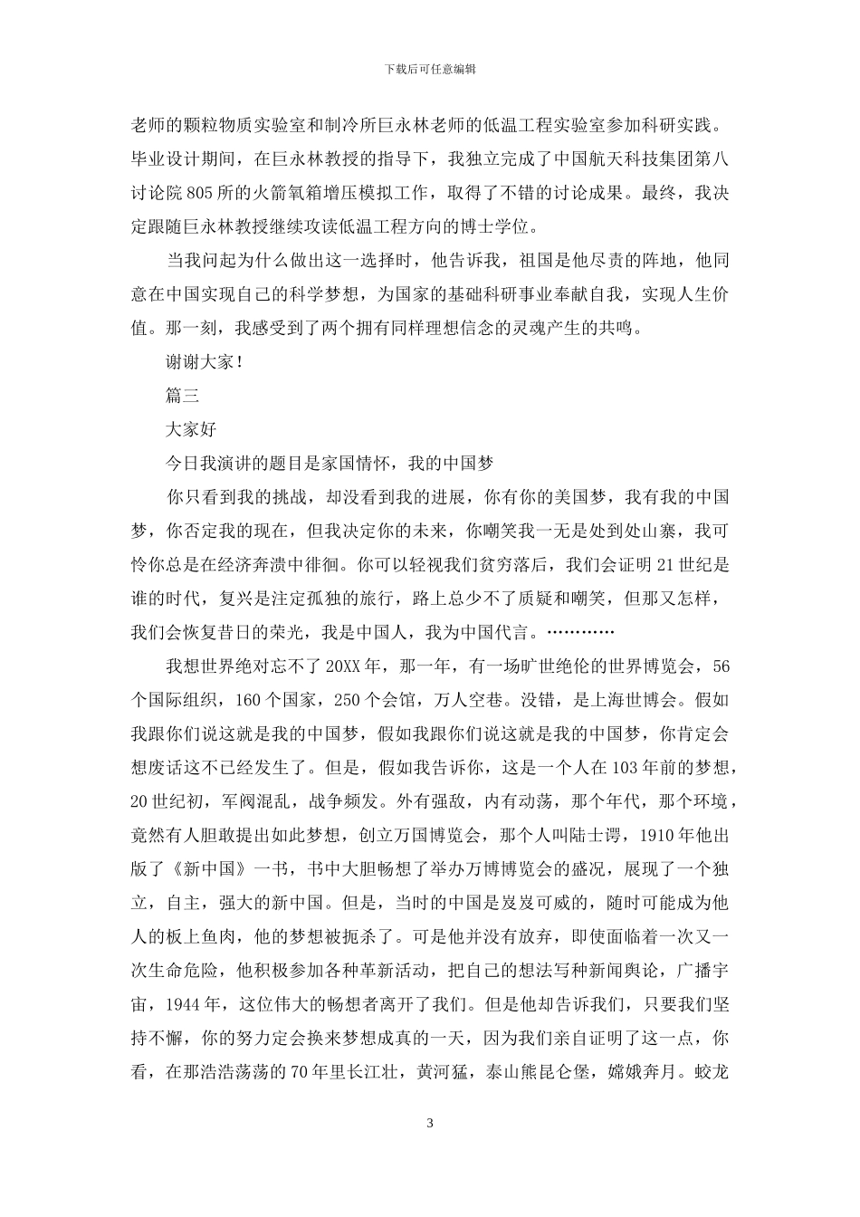 家国情怀主题演讲稿_第3页