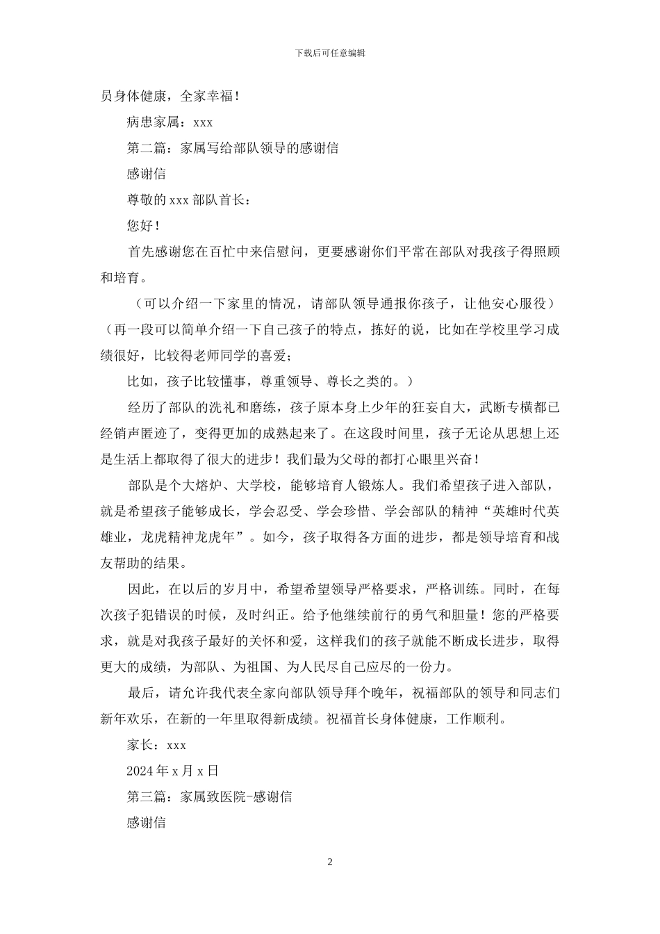 家属写给医院的感谢信_第2页