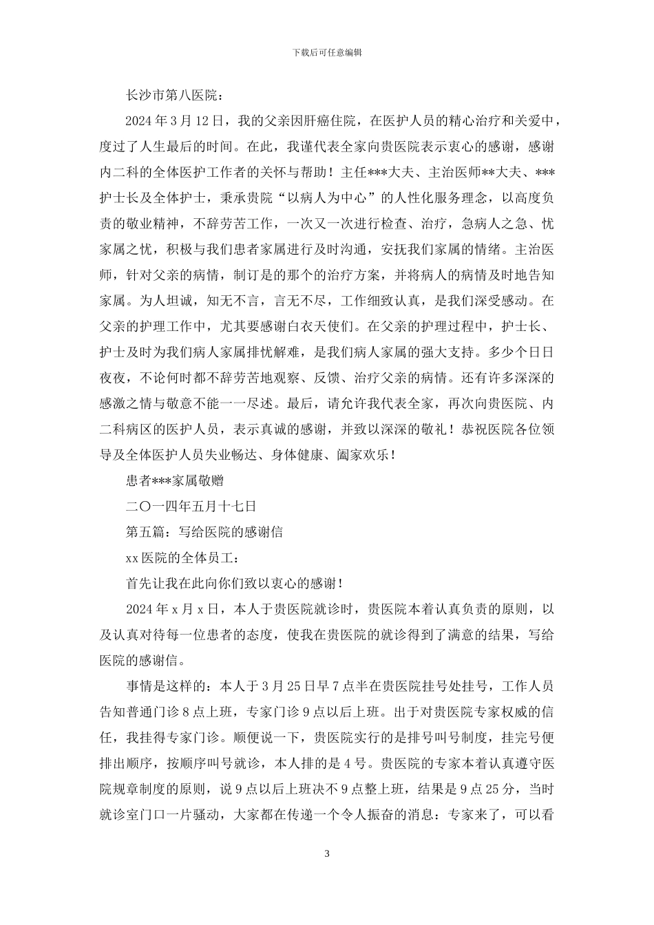 家属写给医院的感谢信_第3页
