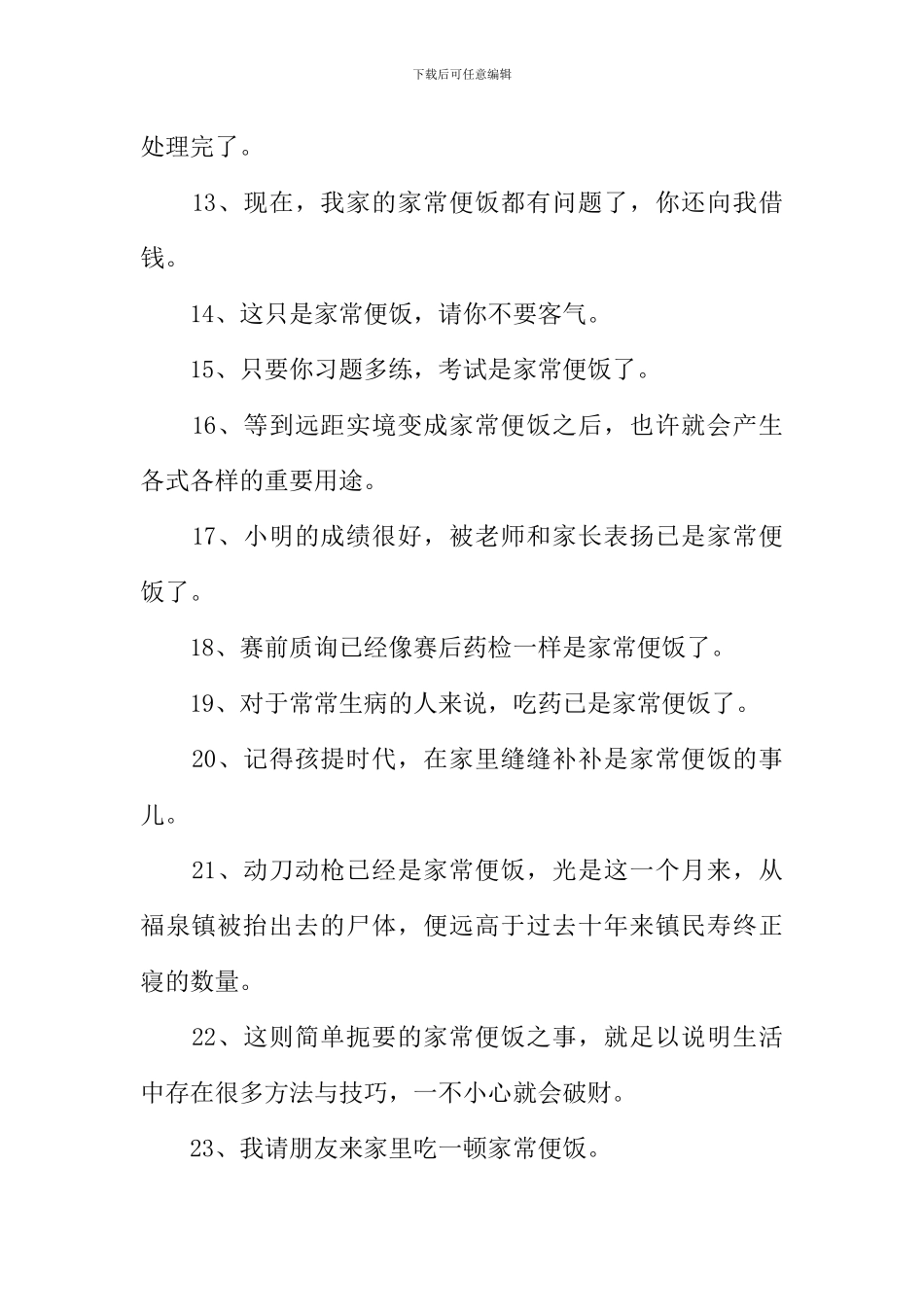 家常便饭的反义词_第2页