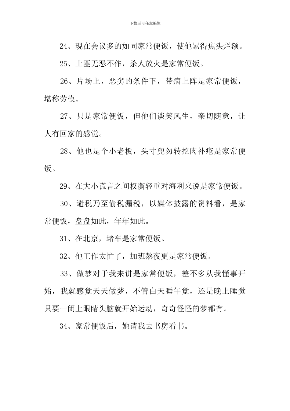 家常便饭的反义词_第3页