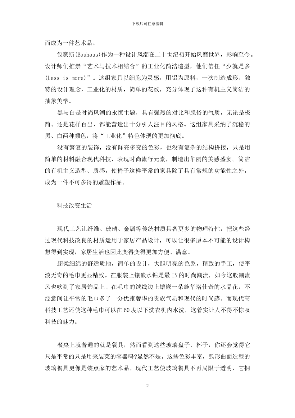 家居饰品-创意无限-如何开家居饰品店_第2页