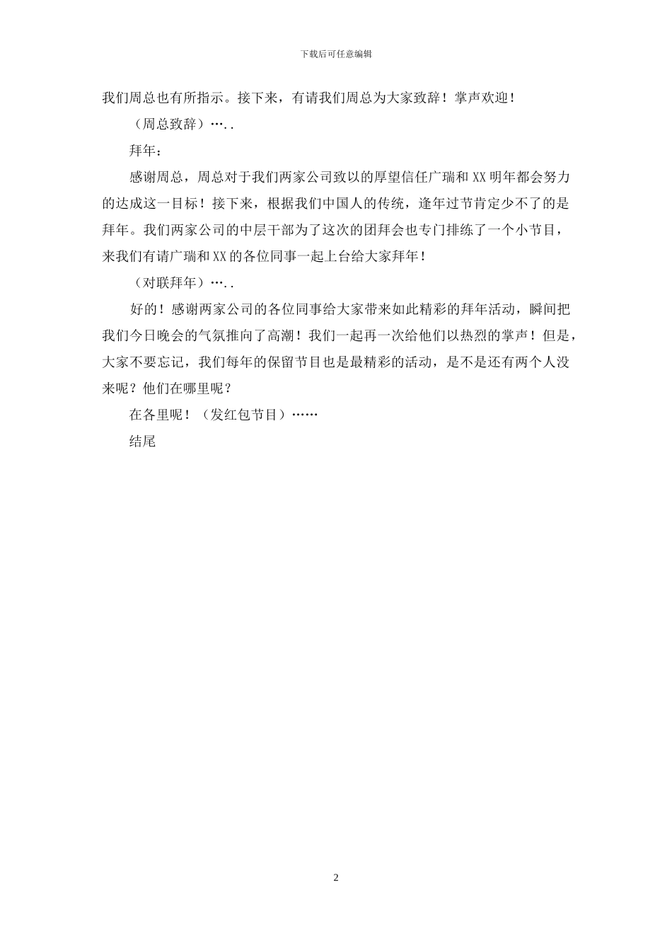 家属团拜会主持词_第2页