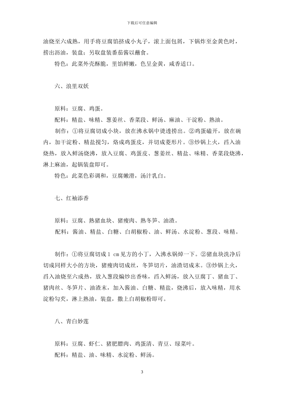 家常豆腐宴-豆腐宴_第3页