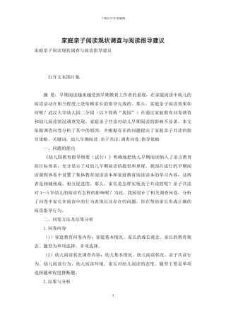 家庭亲子阅读现状调查与阅读指导建议