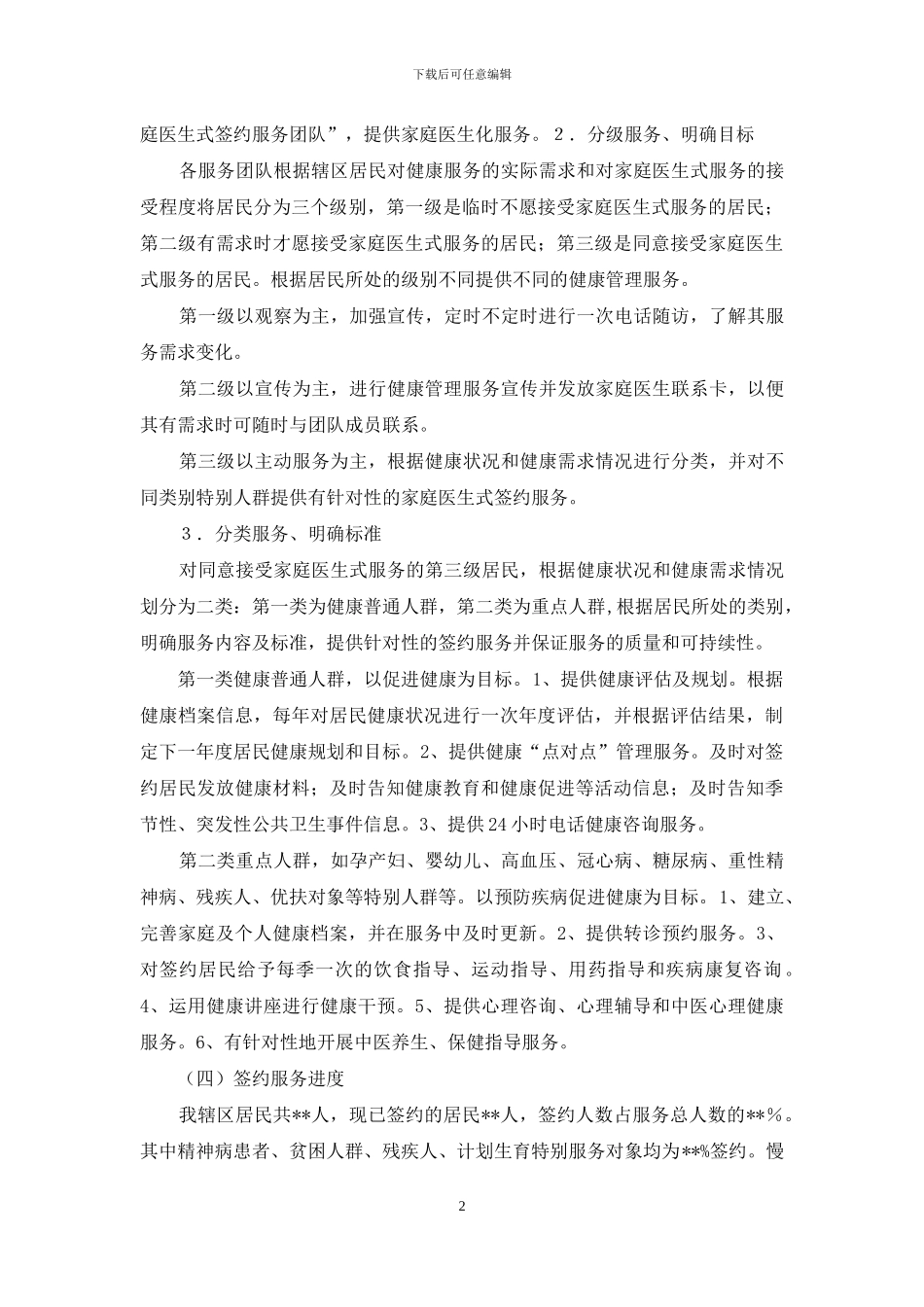 家庭医生签约服务工作总结_第2页