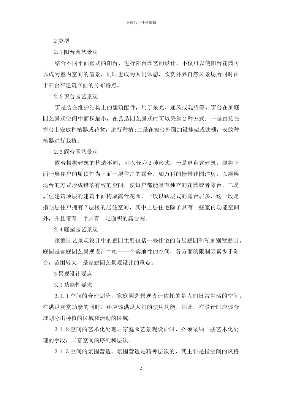 家庭园艺景观设计研究_第2页