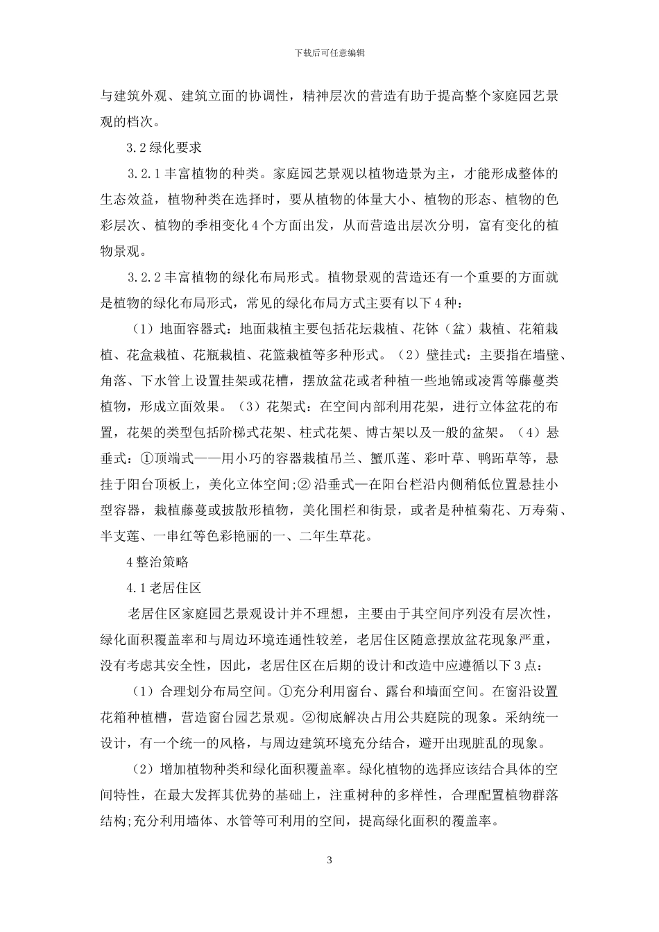 家庭园艺景观设计研究_第3页