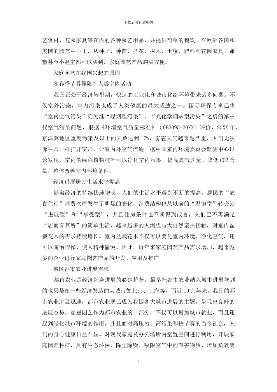 家庭园艺发展现状_第2页