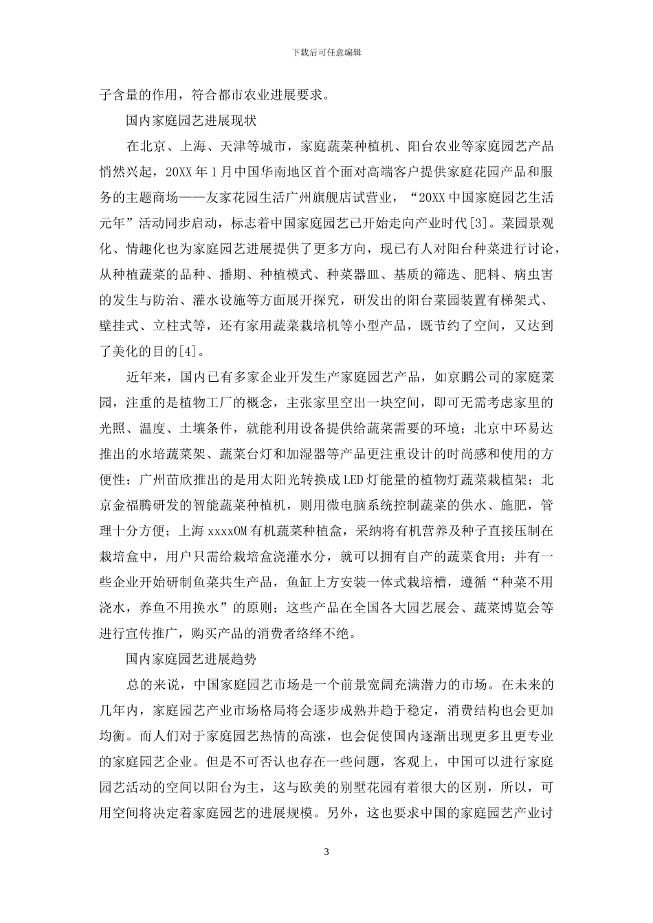 家庭园艺发展现状_第3页