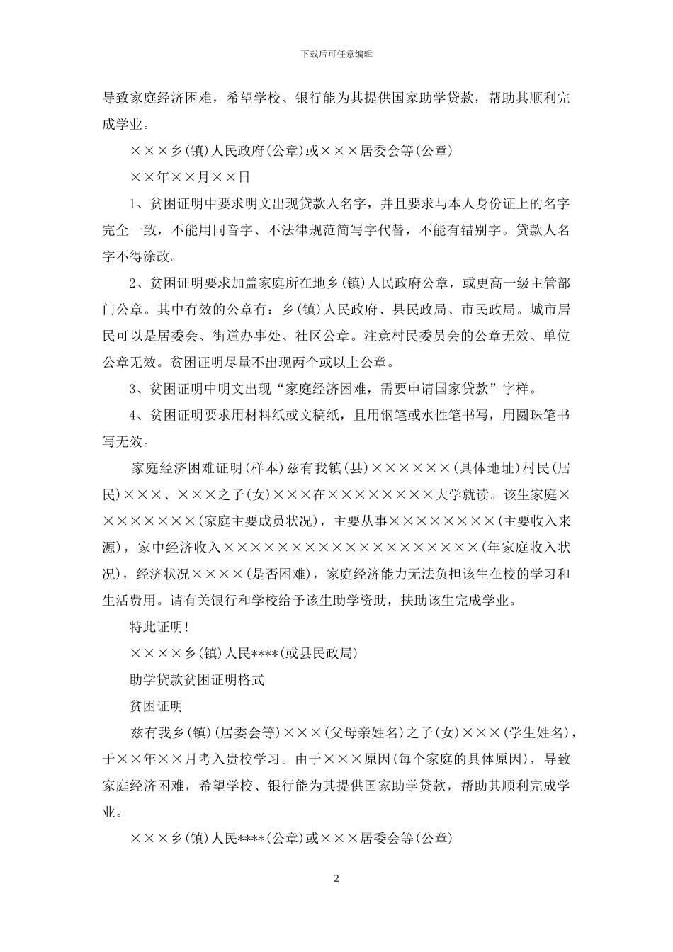 家庭困难证明_第2页