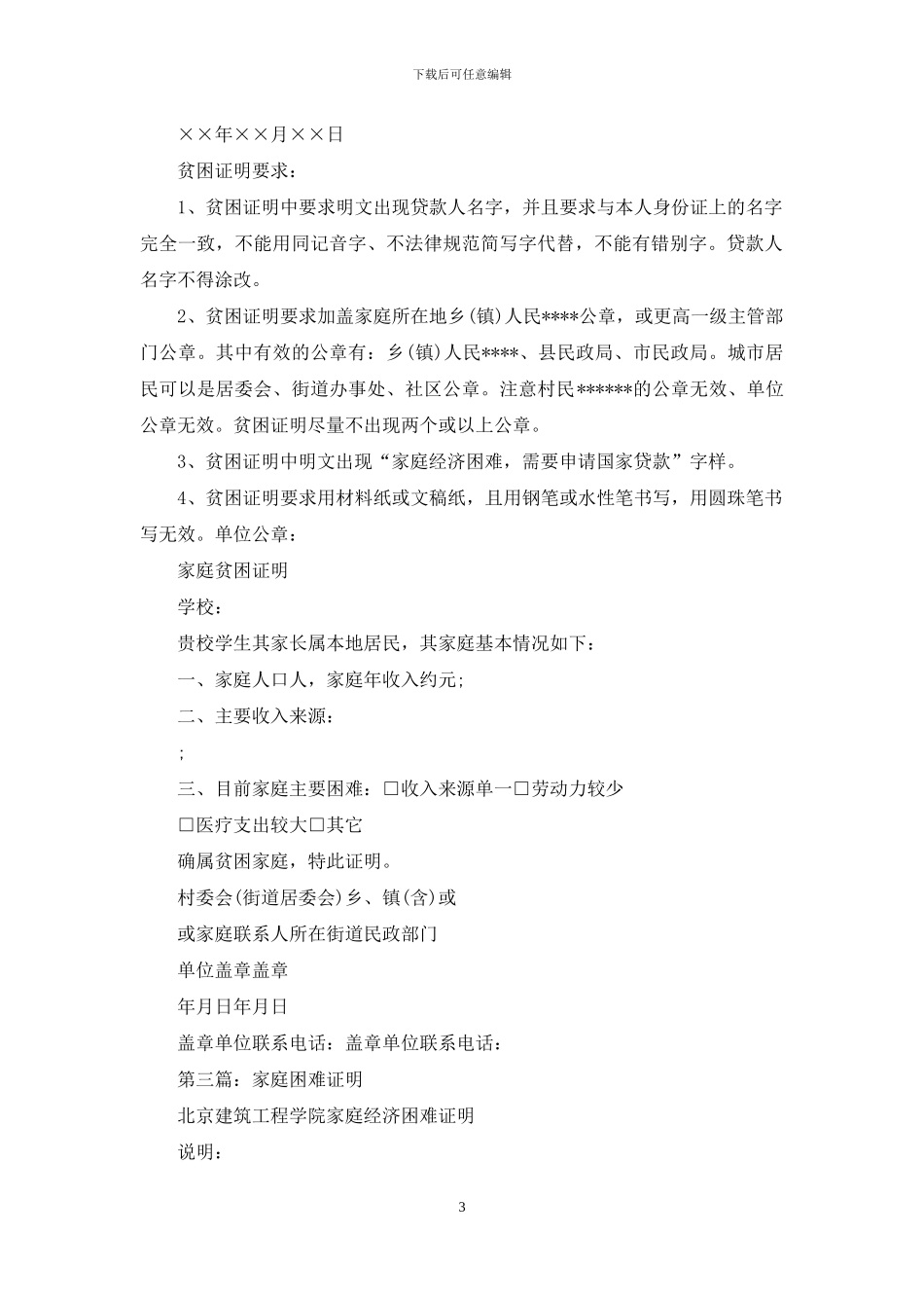 家庭困难证明_第3页