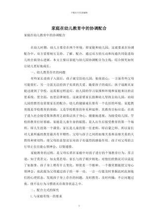 家庭在幼儿教育中的协调配合-3
