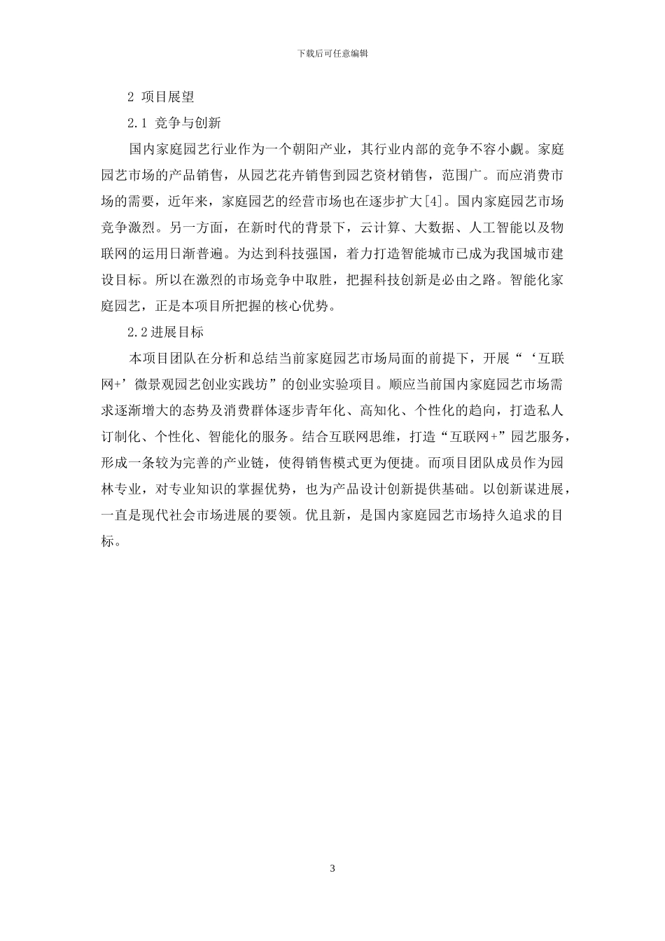 家庭园艺的市场现状分析及展望-1_第3页