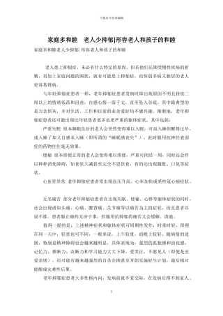 家庭多和睦-老人少抑郁-形容老人和孩子的和睦