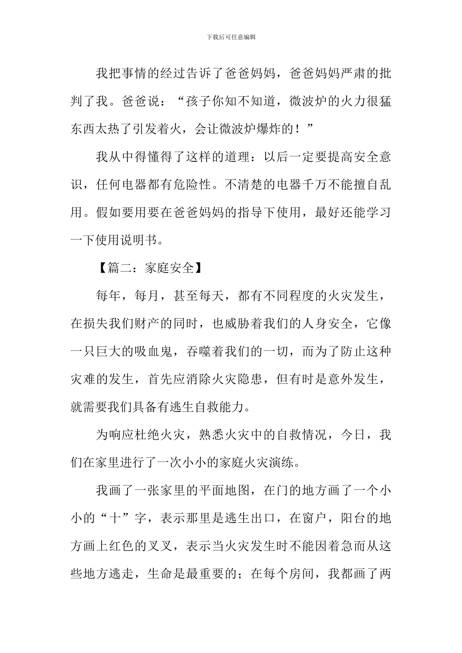 家庭安全作文_第2页