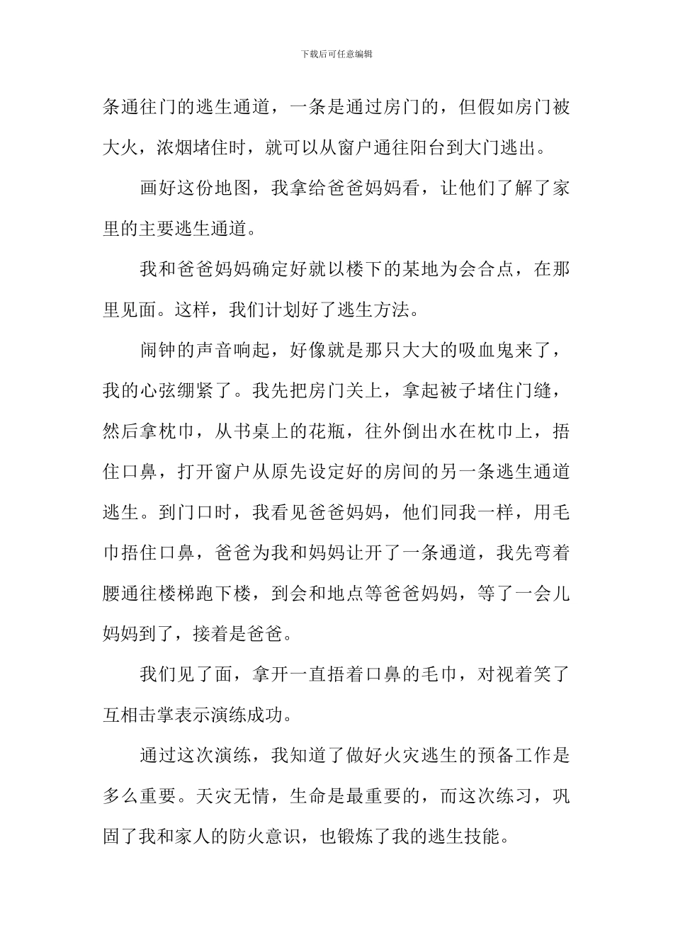 家庭安全作文_第3页