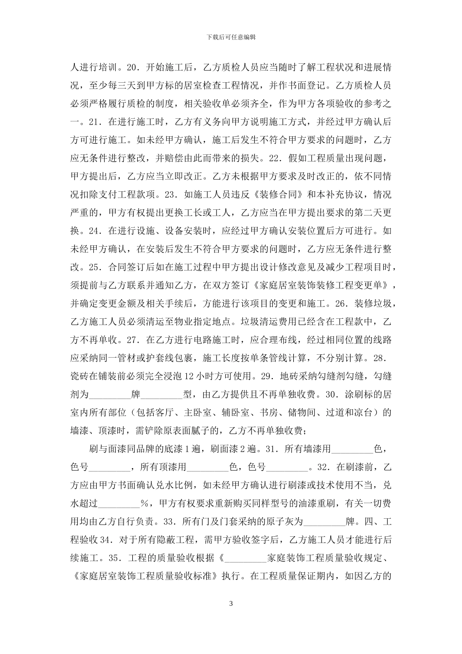 家庭居室装修工程施工协议书_第3页