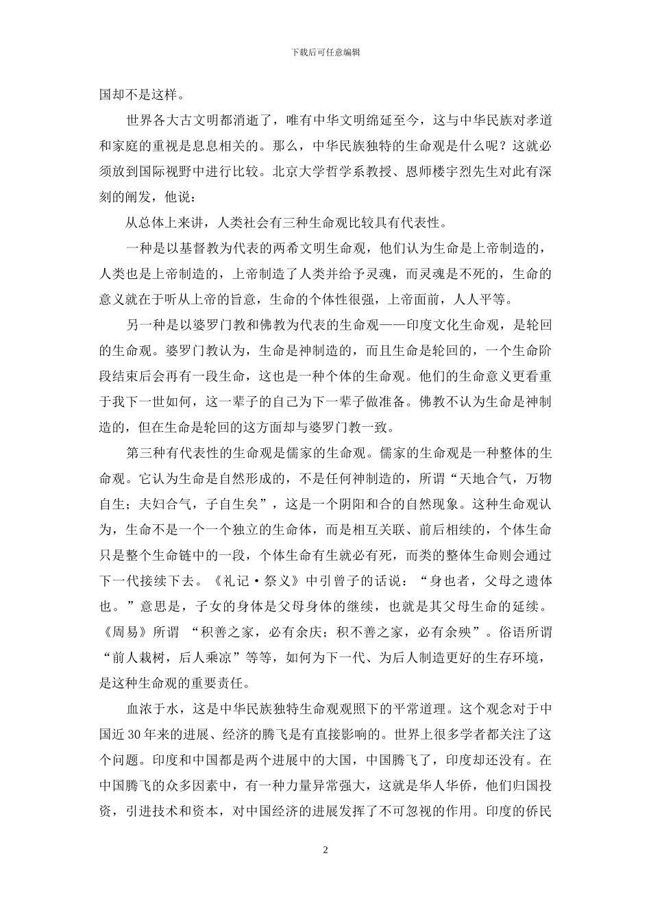 家庭就是中国人的教堂_第2页