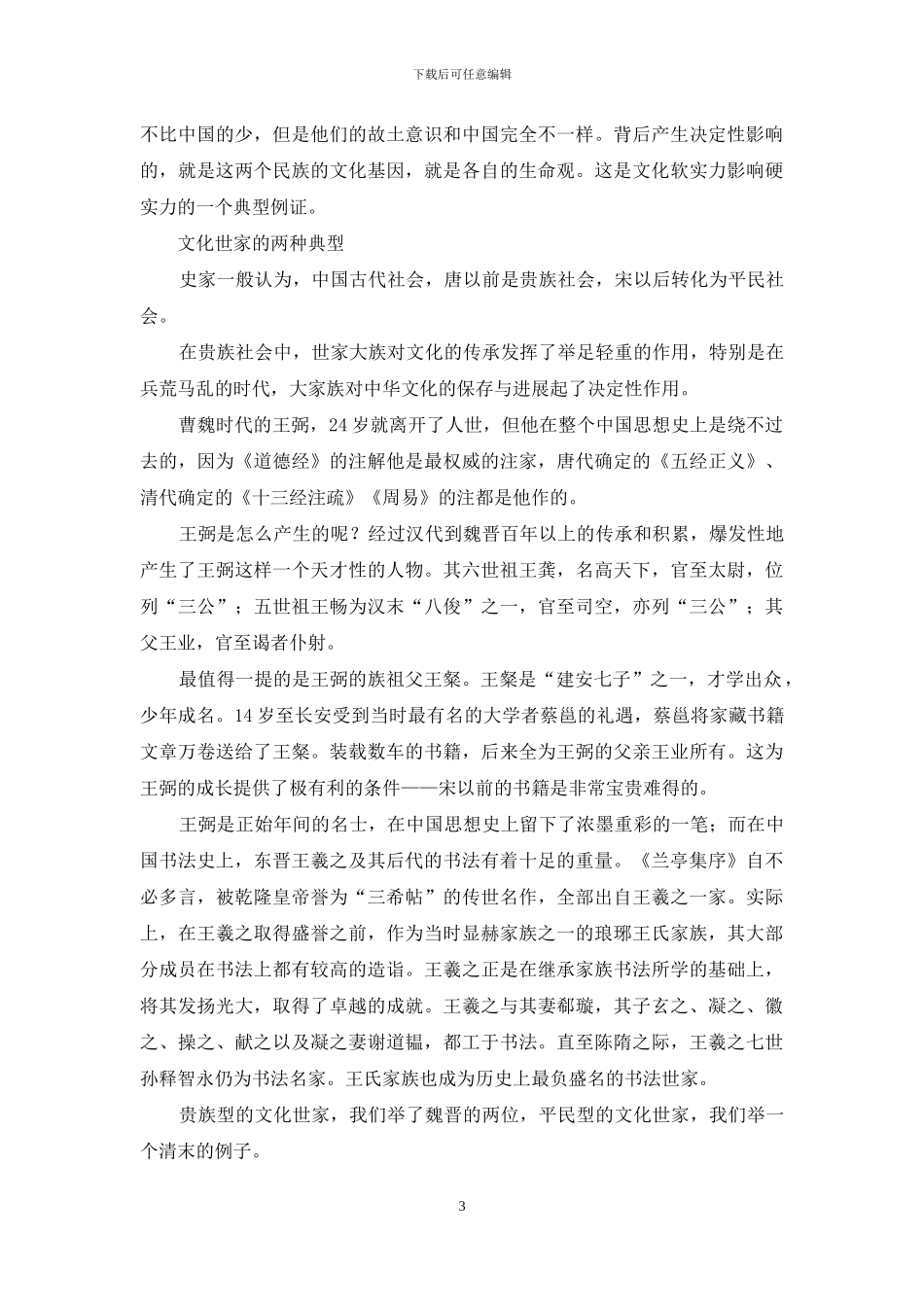 家庭就是中国人的教堂_第3页
