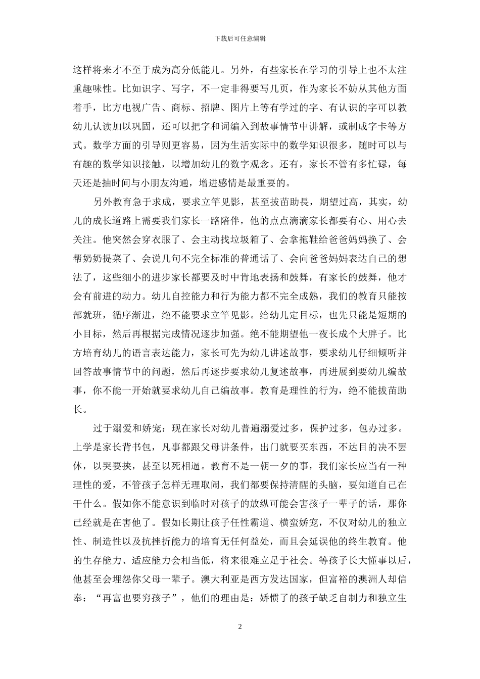 家庭幼儿教育之我见_第2页