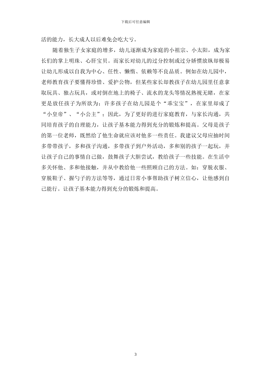 家庭幼儿教育之我见_第3页
