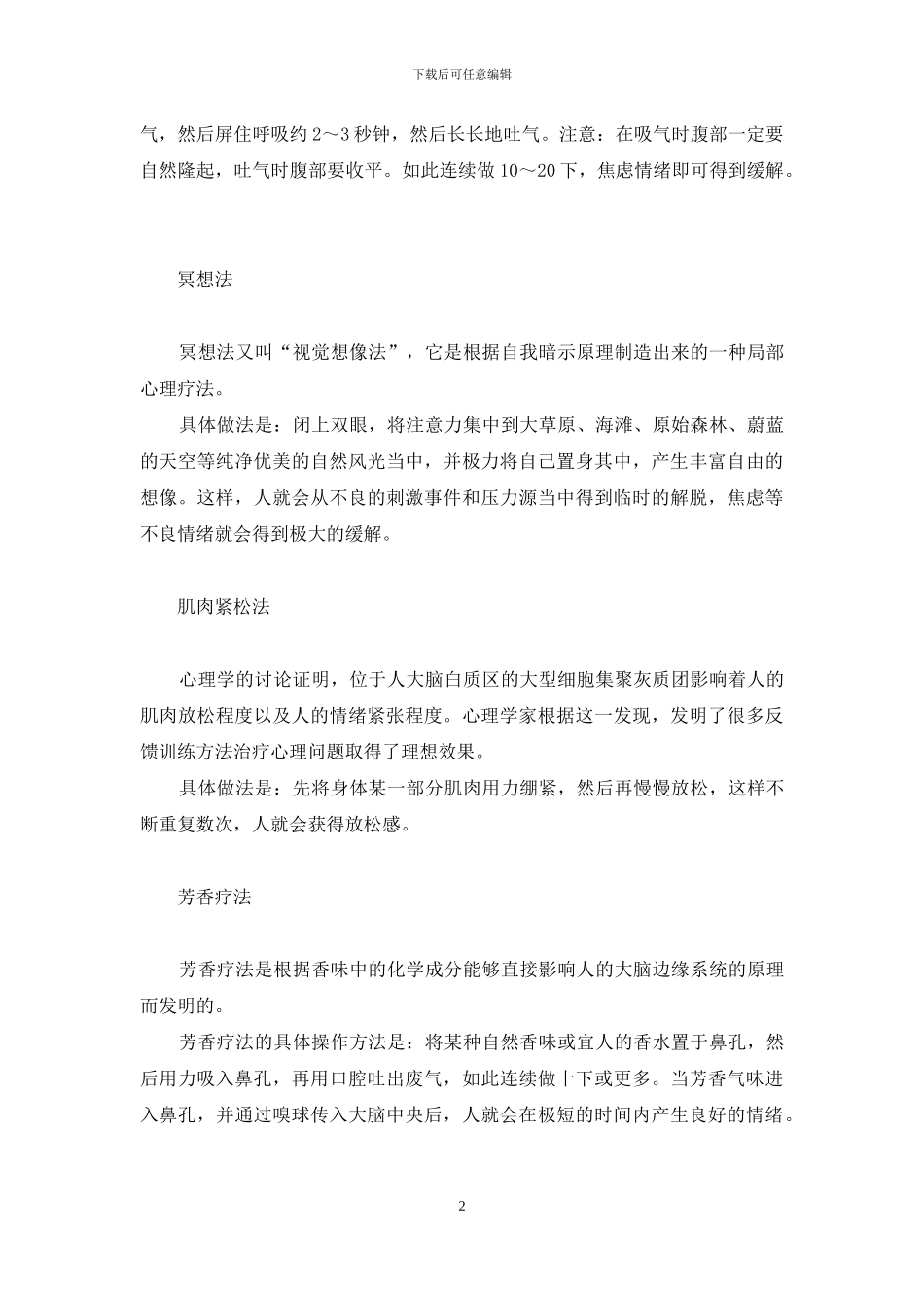 家庭心理体操缓解考前焦虑-怎么缓解焦虑恐惧心理_第2页