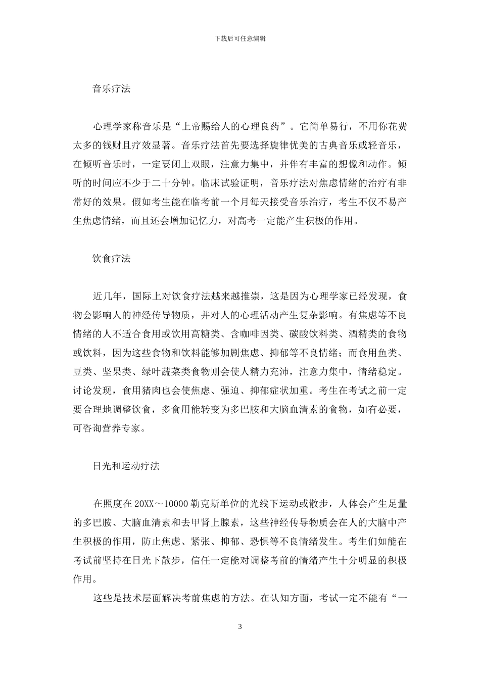 家庭心理体操缓解考前焦虑-怎么缓解焦虑恐惧心理_第3页