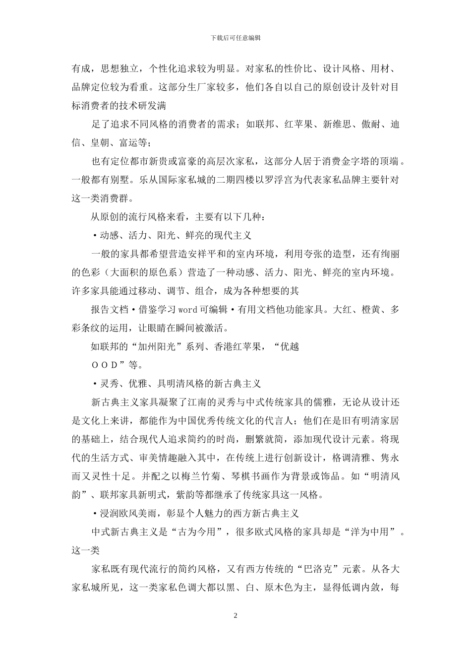 家具20某市场调查报告_第2页