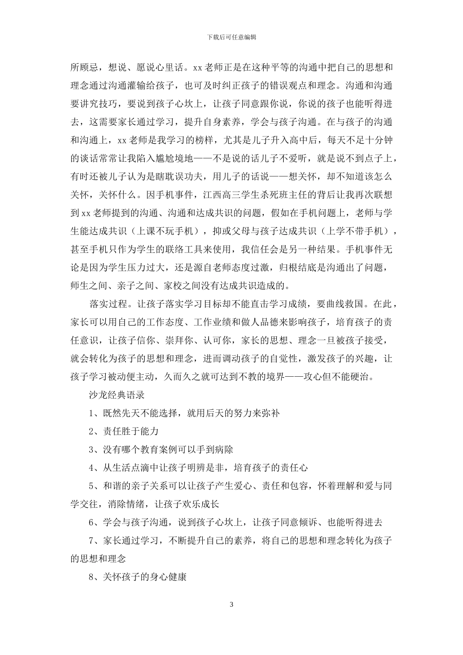 家庭教育体会：麻将妈妈培养出清华儿子_第3页