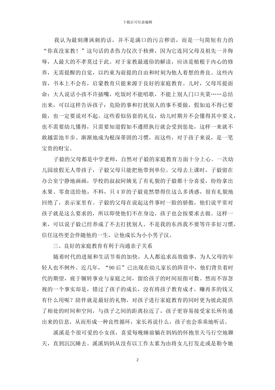家庭教育在幼儿教育中的重要性_第2页