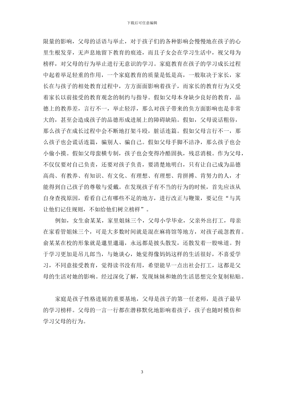 家庭教育对孩子的成长影响_第3页