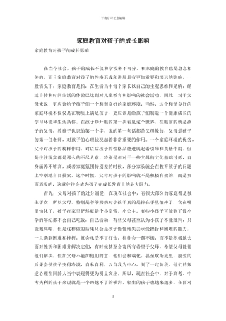 家庭教育对孩子的成长影响