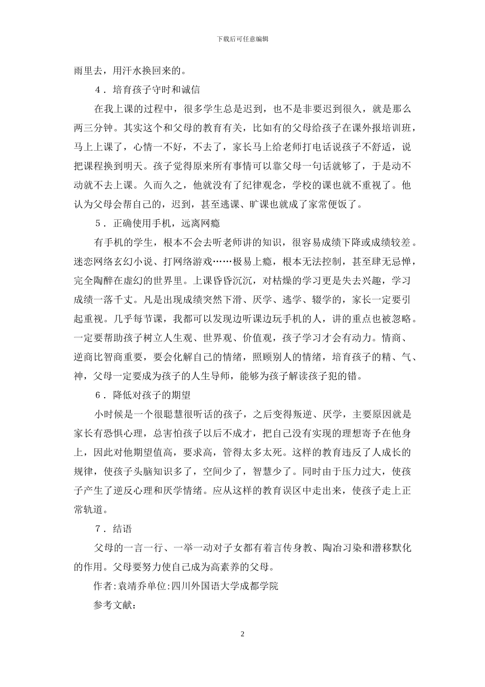 家庭教育对孩子成长的影响_第2页