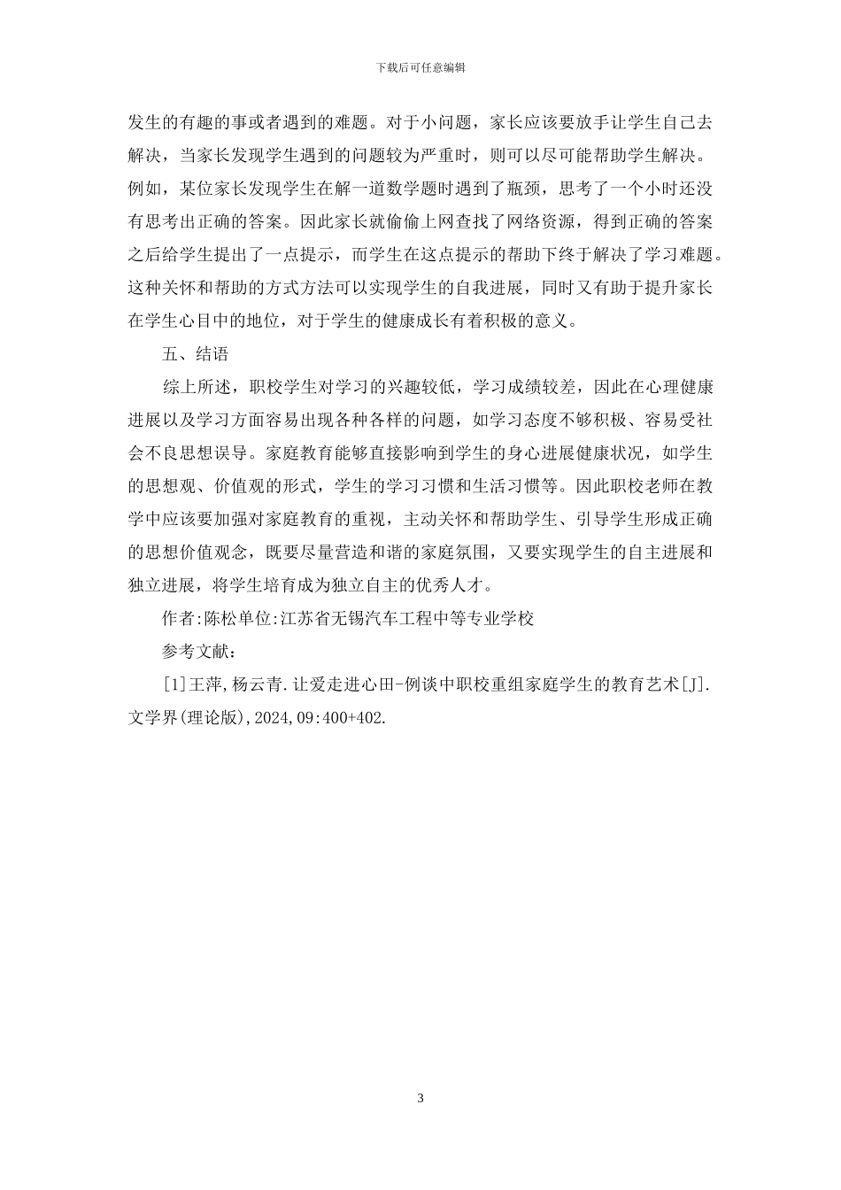 家庭教育对职校学生的重要性_第3页