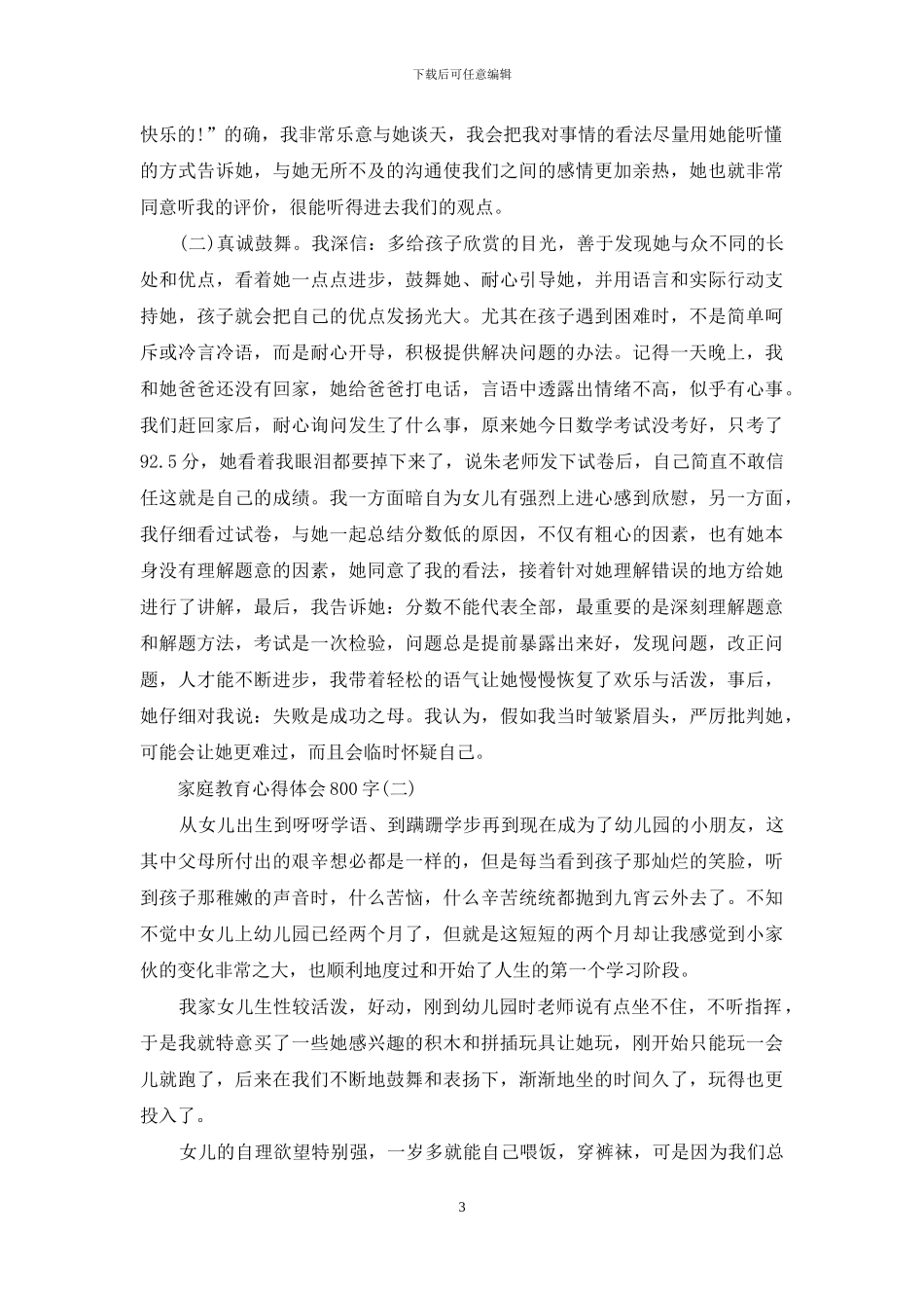 家庭教育心得体会800字_第3页