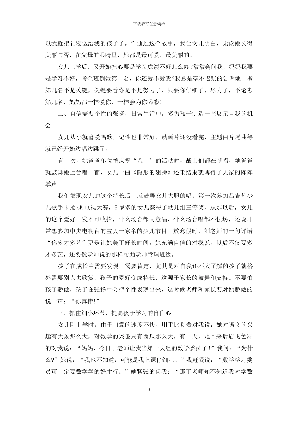 家庭教育心得-1_第3页