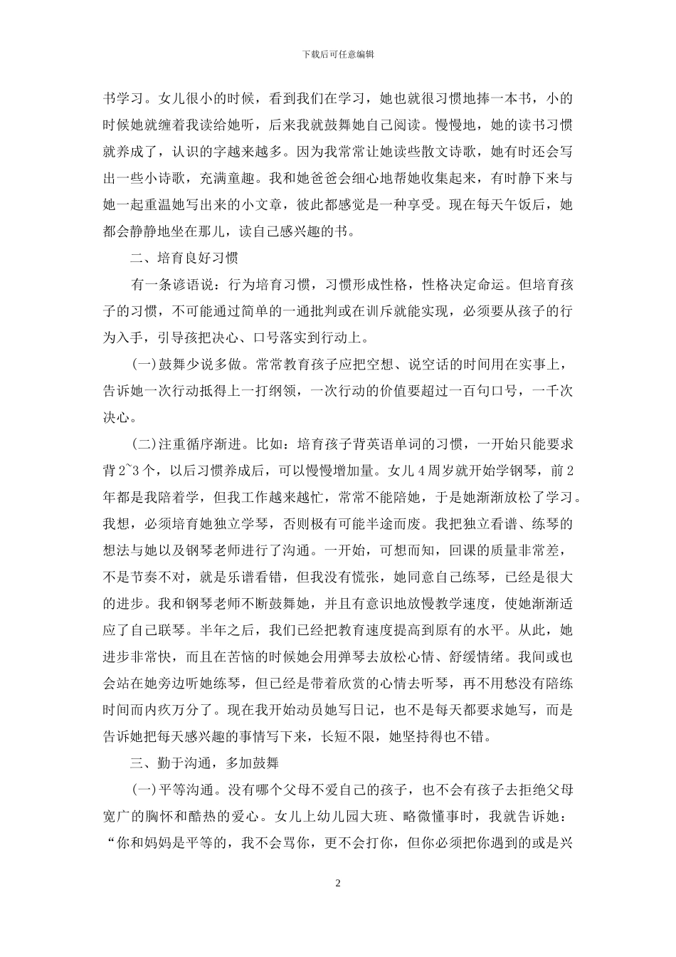 家庭教育心得体会五篇_第2页