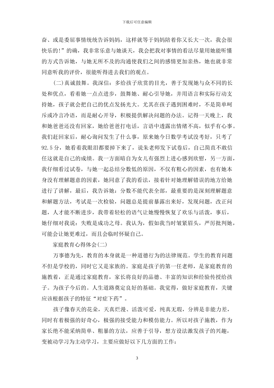家庭教育心得体会五篇_第3页